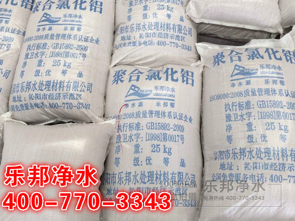聚合氯化鋁