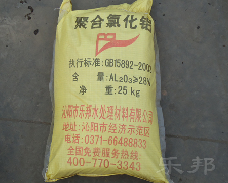 聚合氯化铝生产厂家