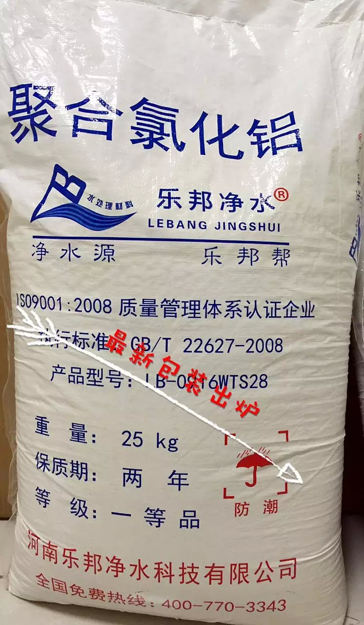 聚合氯化铝