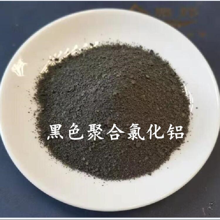 黑色聚合氯化铝