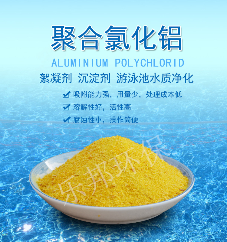 洗煤厂用聚合氯化铝，工业级聚合氯化铝