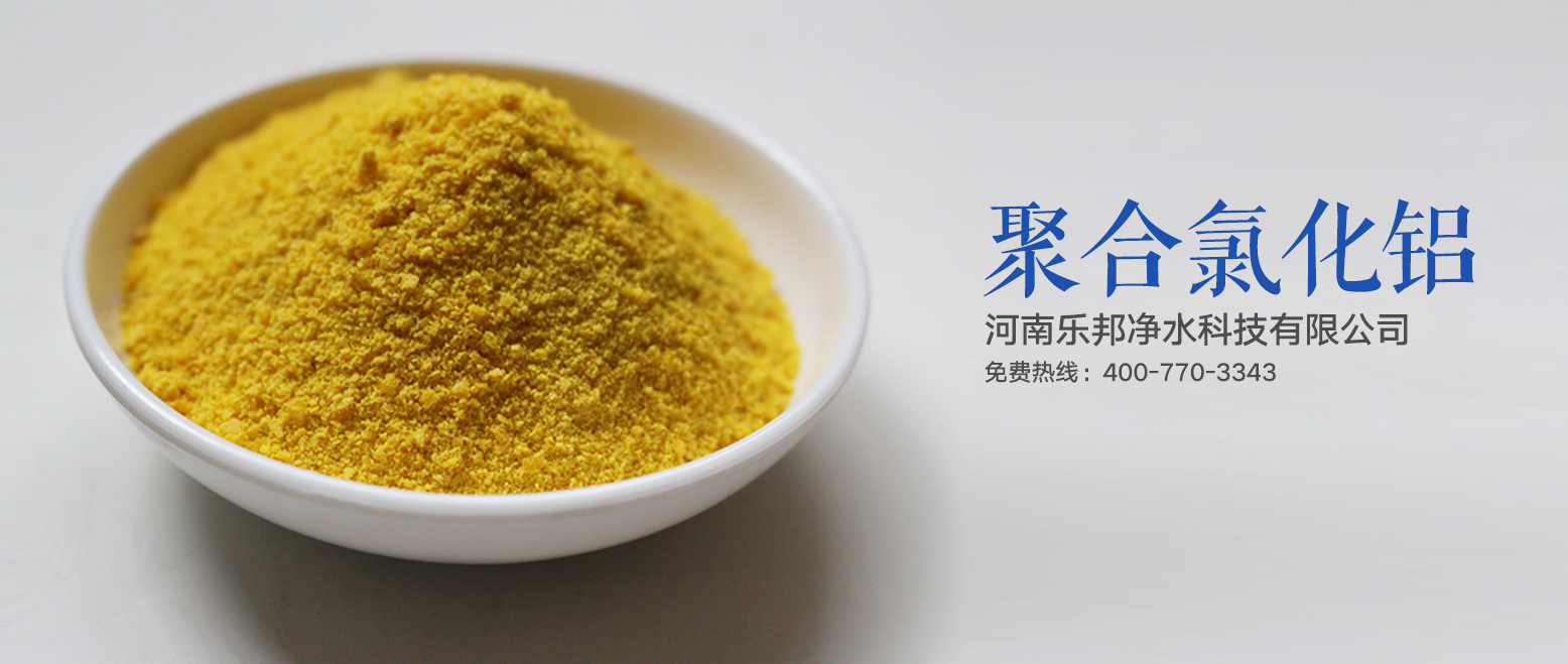 聚合氯化铝使用效果不好的原因分析