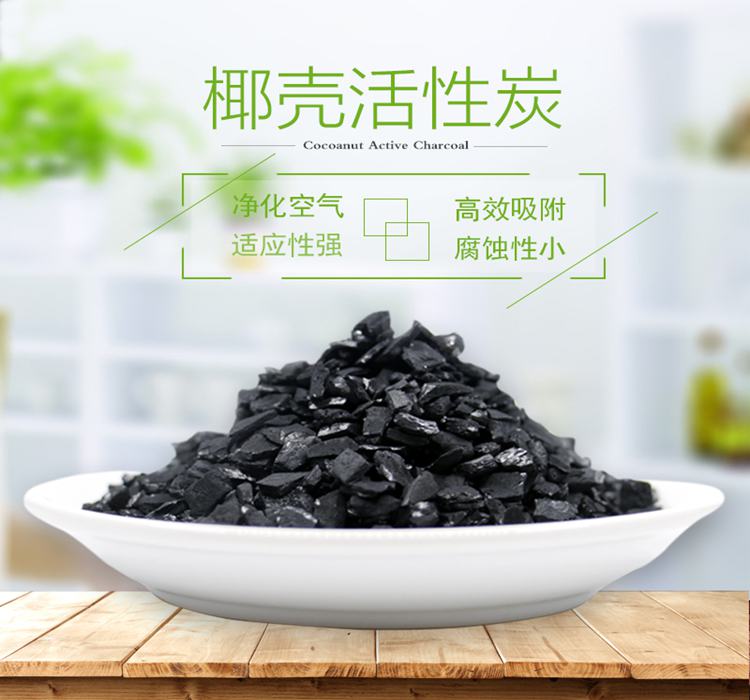 椰壳活性炭