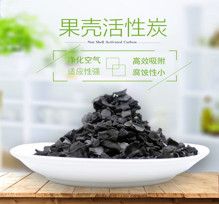 果壳活性炭