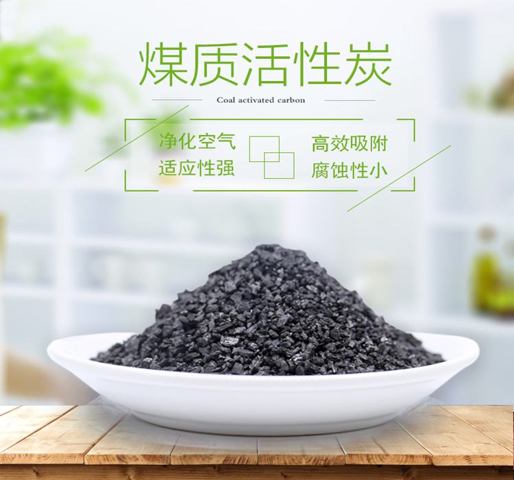 煤质活性炭